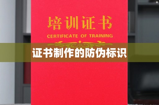 隰县证书制作的防伪标识