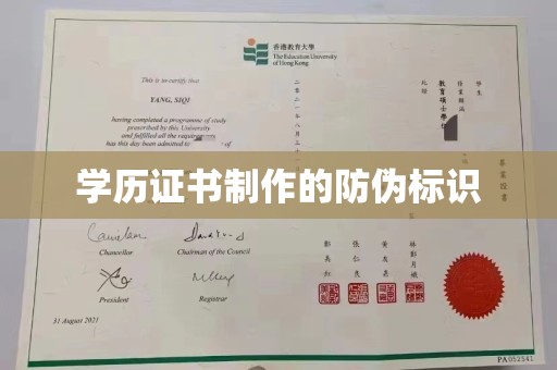 香格里拉学历证书制作的防伪标识